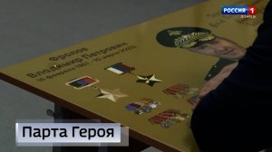 В мариупольской школе №4 открыли парту Героя СВО генерал-майора Владимира Фролова