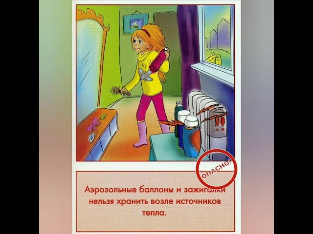 Азбука безопасного поведения