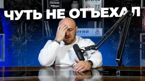 Чуть не отъехал! История головной боли, последствия, решения проблемы.