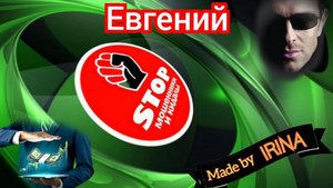 Приколы с телефонными мошенниками жестко и с юмором. Автор Евгений.