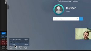 Окно входа Astra Linux