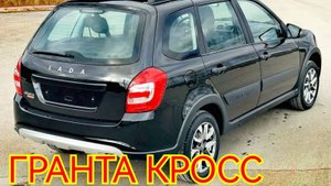 КУПИЛ НОВУЮ ЛАДА Гранта кросс в Ульяновске цены у официального дилера