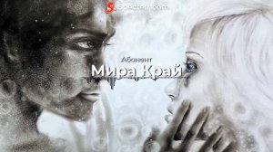 Абонент