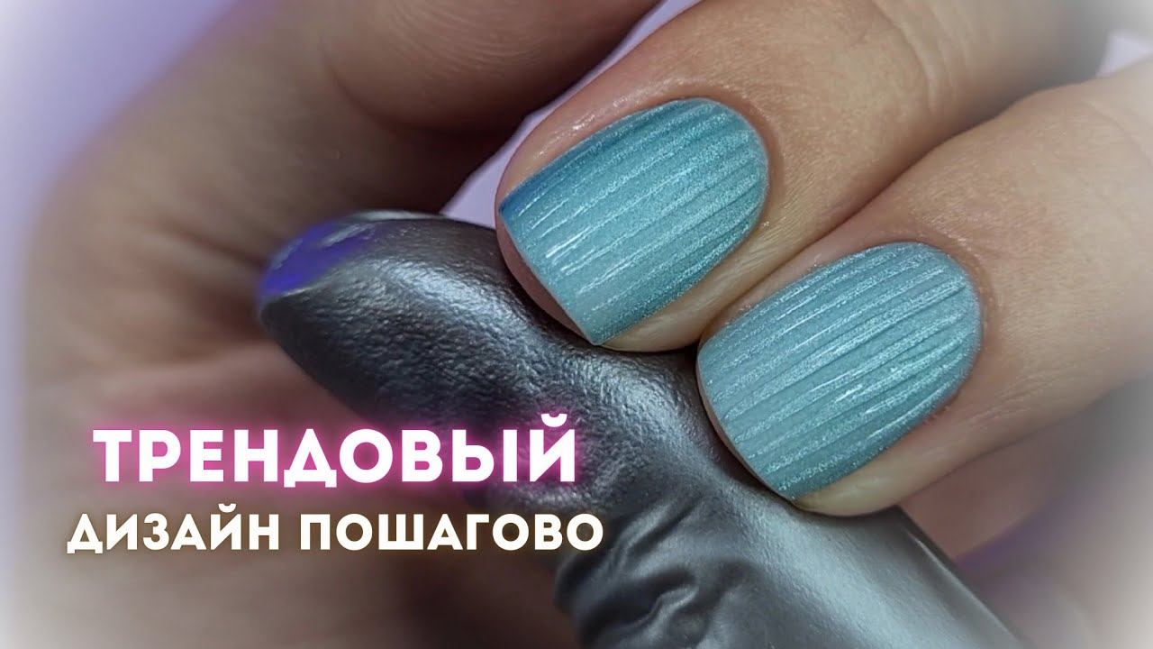 ЭФФЕКТНЫЙ трендовый дизайн. Как делать укрепление гелем на коротких ногтях. Маникюр пошагово смотреть онлайн