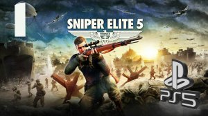 Sniper Elite 5 (СЛОЖНОСТЬ РЕАЛИЗМ) PS5 ➤ Прохождение на Русском - 1