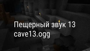 СТРАШНЫЕ ЗВУКИ В МАЙНКРАФТЕ!😱
