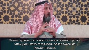Полное Омовение (ГУСЛЬ)   Усман Аль-Хамис