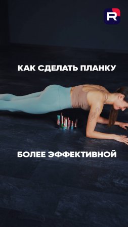 Эффективная Планка