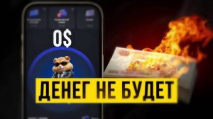 HAMSTER KOMBAT Вас РАЗВОДЯТ, заработать НЕПОЛУЧИТСЯ, [полный разбор проекта и его будущего]