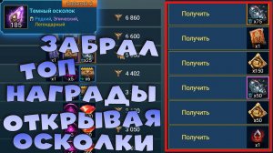 ✅💯Открытие войдовых осколков под х2 и х10 на топовую легу! RAID shadow legends💯✅