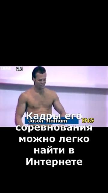 Джейсон Стэтхэм - опытный пловец #знаетеливы #интересно #кино #фильмы #что #shorts #short #мег смотреть онлайн