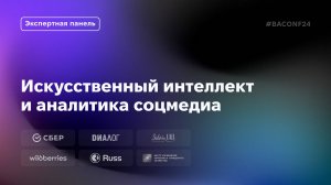 Искусственный интеллект и аналитика соцмедиа — что уже работает и что нас ждет в будущем