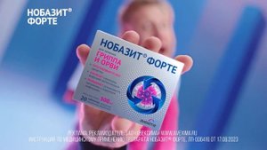 Рекламный ролик НОБАЗИТ ФОРТЕ