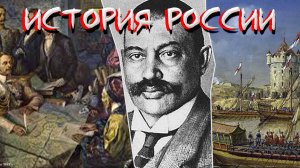 ИСТОРИЯ РОССИИ! (АЙГУНЬСКИЙ ДОГОВОР, АЗЕФ ЕВНО, АЗОВСКИЕ ПОХОДЫ)