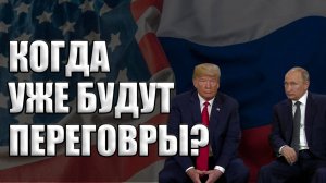 Срочно! Когда переговоры России и США? Что с Панамским каналом?