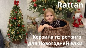 Плетение из ротанга . Корзина