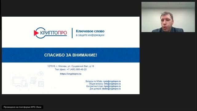 КриптоПро NGate: опережая ожидания. Новый функционал и ниши применения