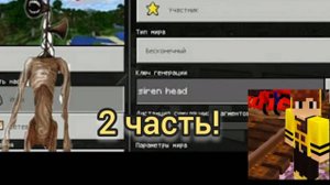 Сид того самого сиреноголового 2 часть!