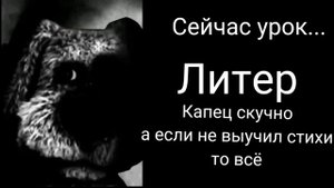 Сейчас урок... Страшные лица Бена