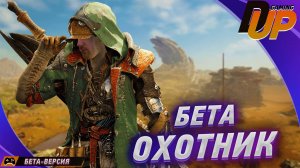 ⚔️[БЕТА] Monster Hunter Wilds. Охота за Горизонтом