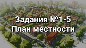 Задание ОГЭ №1-5 Маршрут