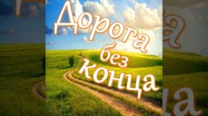 Дорога без конца: как музыка из фильма "Никколо Паганини" стала песней