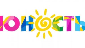 07-02-2025 Авторская песня "Юность"