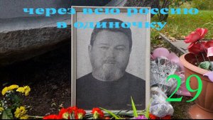 Родина Михаила Евдокимова. Бийск. Новоалтайск