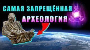 Существа ЧИСТОГО СОЗНАНИЯ 🔥 самая ЗАПРЕЩЁННАЯ АРХЕОЛОГИЯ💥