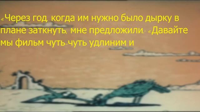 Факты мультфильма 