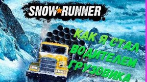 проходим Сноуранер часть 2