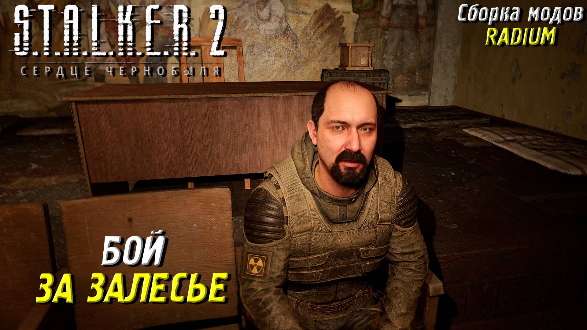 БОЙ ЗА ЗАЛЕСЬЕ ➤ S.T.A.L.K.E.R. 2: Сердце Чернобыля #74