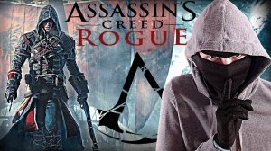 ИЗГОЙ💚Assassin's Creed Rogue💛СТРИМ И ПРОХОЖДЕНИЕ💎БЕСПЛАТНО РАЗДАЮ СКИНЫ КСГО,КЛЮЧИ НА ИГРЫ