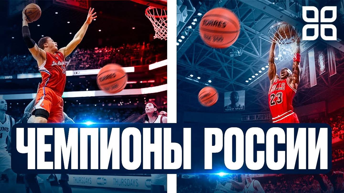 INANOMO: путь к чемпионату России по баскетболу и международным турнирам! 🏀