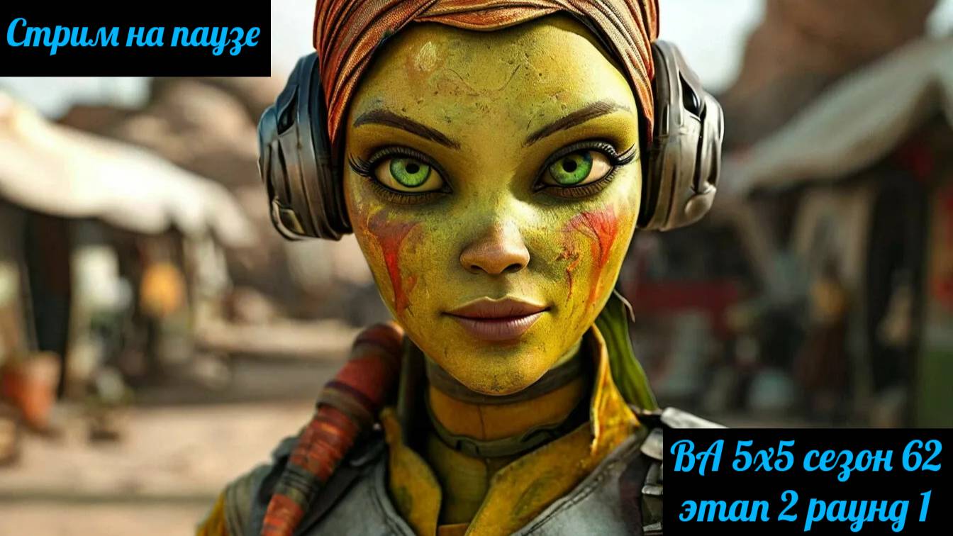 SWGOH ВА 5x5 сезон 62 этап 2 раунд 1 (06.02.25)