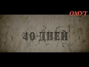 366. ФЛЕШМОБ - ПОШЛИ РОДНЫЕ!!!