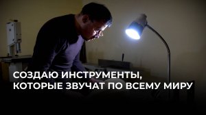 От ремесла к искусству: как рождаются узбекские инструменты