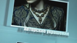 FOTINI-Эксклюзивные украшения от дизайнера Светланы Тсеникоглу