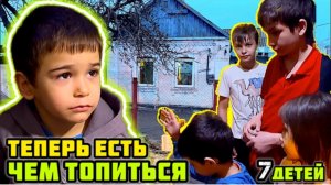 Дрова есть, будет тепло!👍 7 детей без мамы.