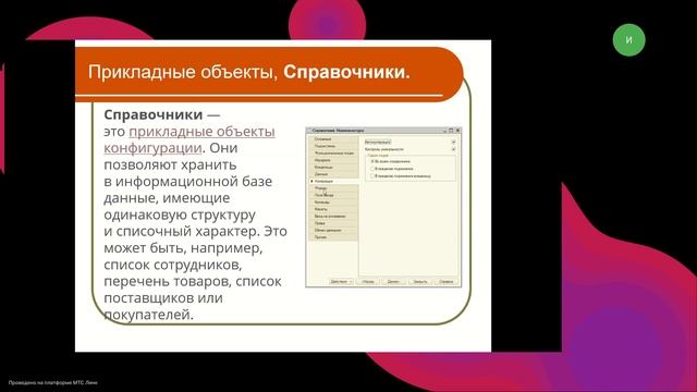 Моделирование и разработка бизнес приложений для организаций химической отрасли (06.02.2025) часть 1