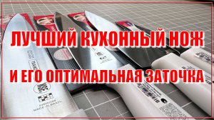 Лучший кухонный нож и его оптимальная заточка