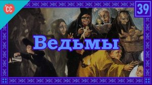 Atompix Mythology course. Ведьмы. Урок №39