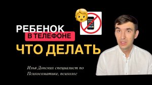 Дети vs Гаджеты: Как Не Потерять Контакт и Сохранить Здравый Смысл.