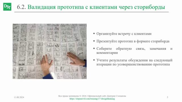 Валидация прототипа через сториборд || Дизайн-мышление (словарь) #designthinking