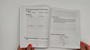 Математика. 4 класс. Тематические самостоятельные и контрольные работы. Вариант 2