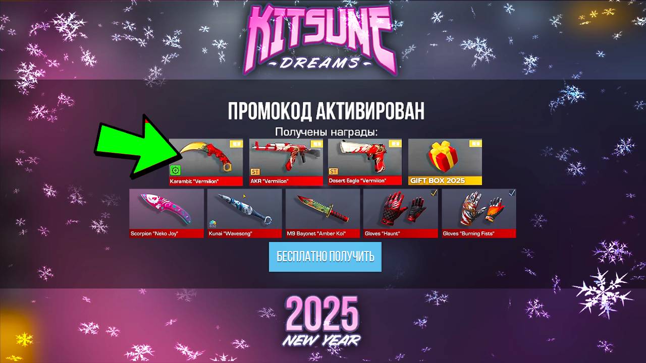ЭТО РАБОЧИЕ НОВЫЕ БЕСКОНЕЧНЫЕ ПРОМОКОДЫ STANDOFF 2 0.32.2 - Февраль 2025 Рабочий Промокод Стандофф 2