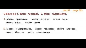 Руский язык учебник. 3 класс. Часть 1. Канакина Упражнение 237