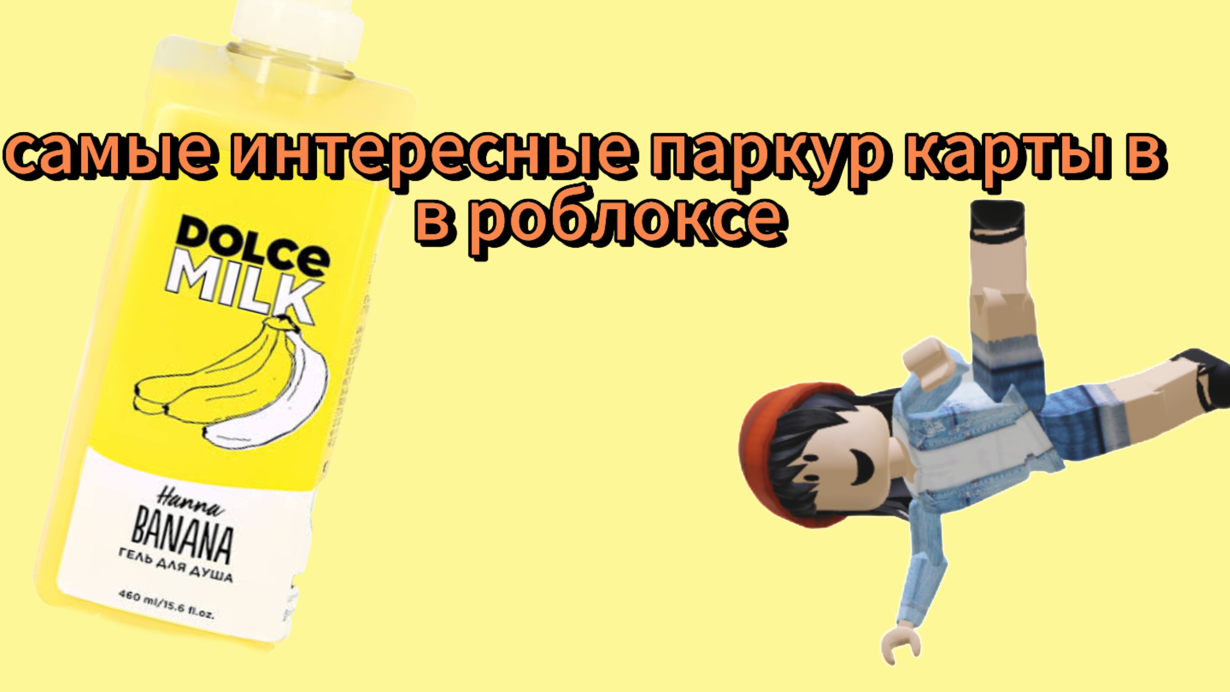 самые интересные паркур карты в роблоксе это лучше чем обычная башня ада