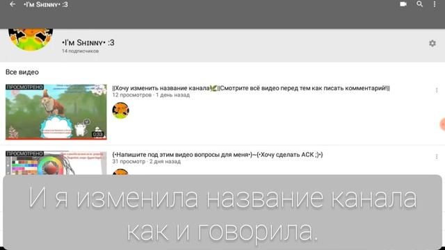 Вот я и сменила название канала👁👄👁 смотреть онлайн