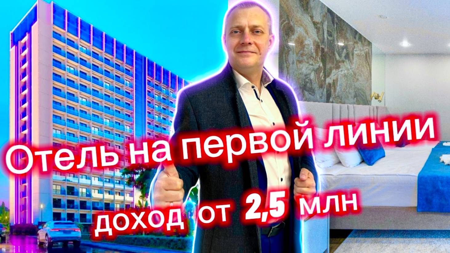 ОТЕЛЬ FREE GATE ("ФРЕГАТ"). Адлер, первая береговая линия. Апартаменты с ремонтом, доход от 2,5 млн